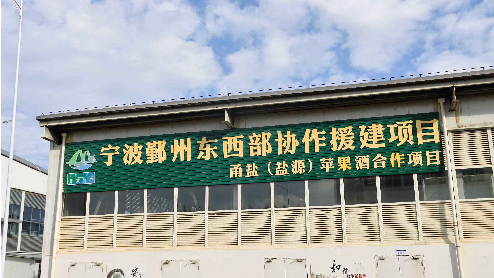 出醇香酒 盐源苹果产业链再升级冰球突破豪华版app苹果“酿”(图2)
