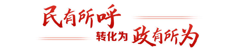 言献策读懂全过程人民民主冰球突破热解读｜从“键”(图5)
