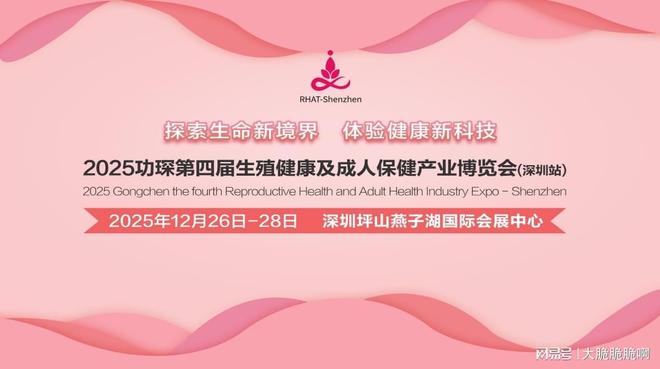 成人展：跨境电商+情趣用品全球市场新机遇冰球突破豪华版手机版2025功琛第四届